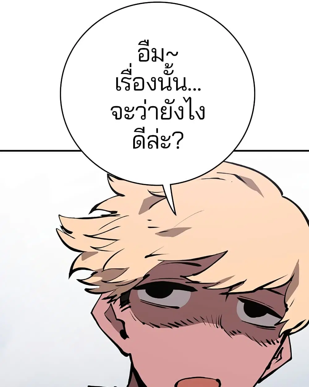 The Player ตอนที่ 49 — page 87 of 99