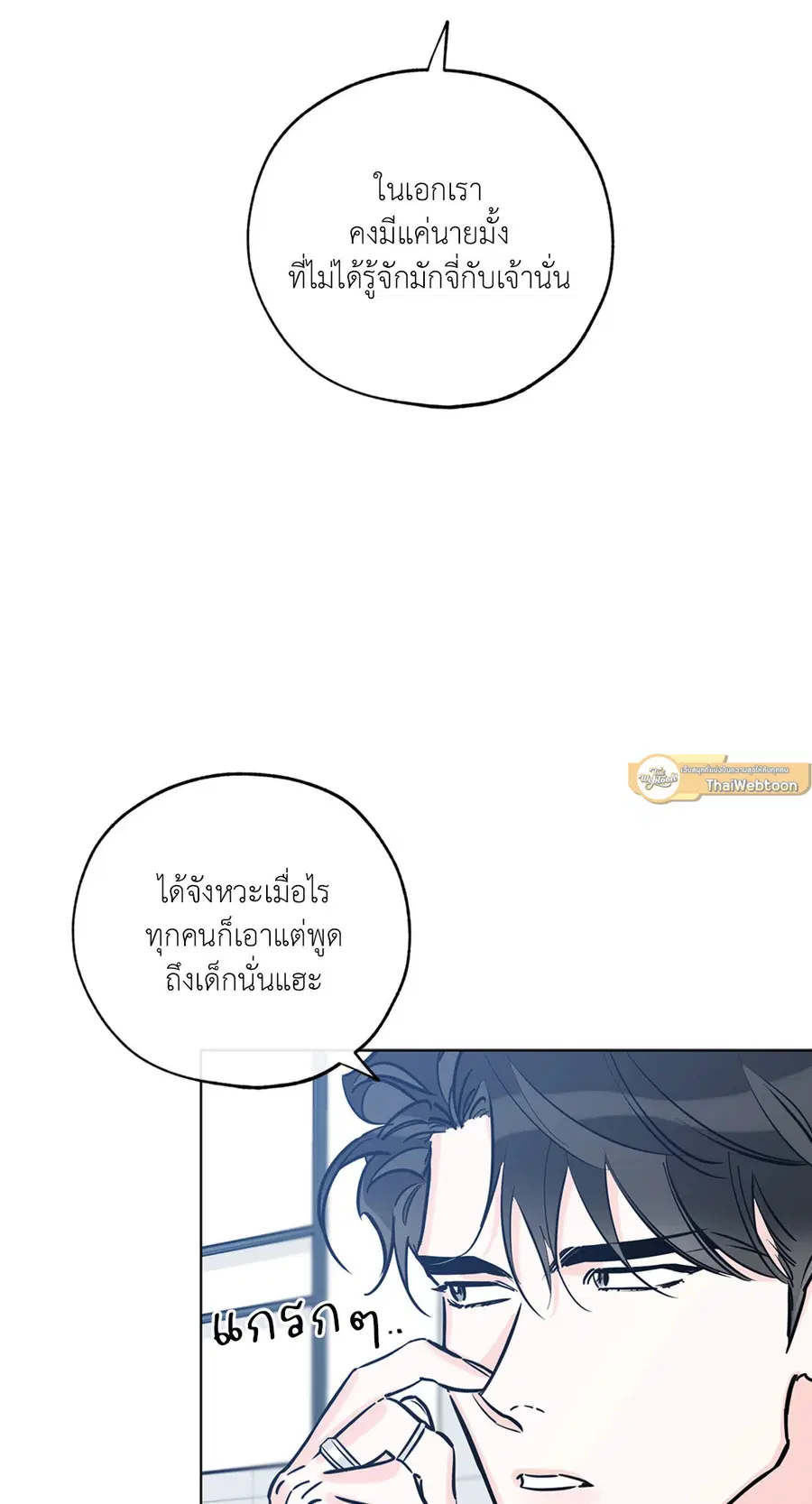 Lucky Paradise ตอนที่ 42 — page 5 of 80