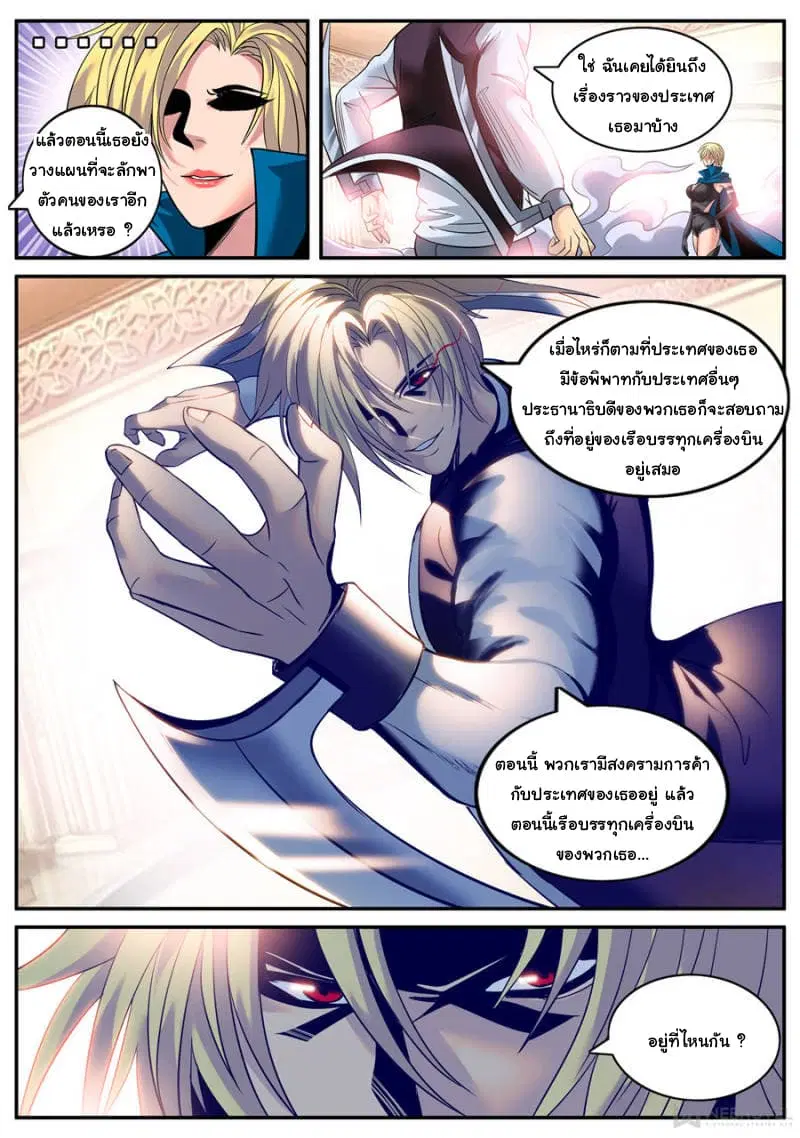 The Superb Captain in the City ตอนที่ 154 — page 8 of 15