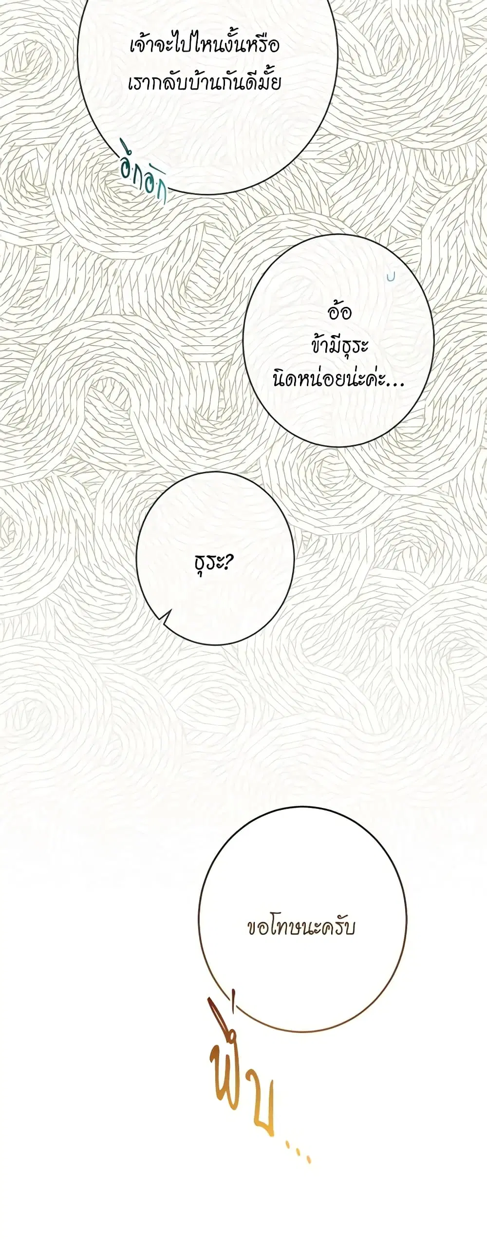 The Villainess Turns the Hourglass ตอนที่ 54 — page 44 of 47