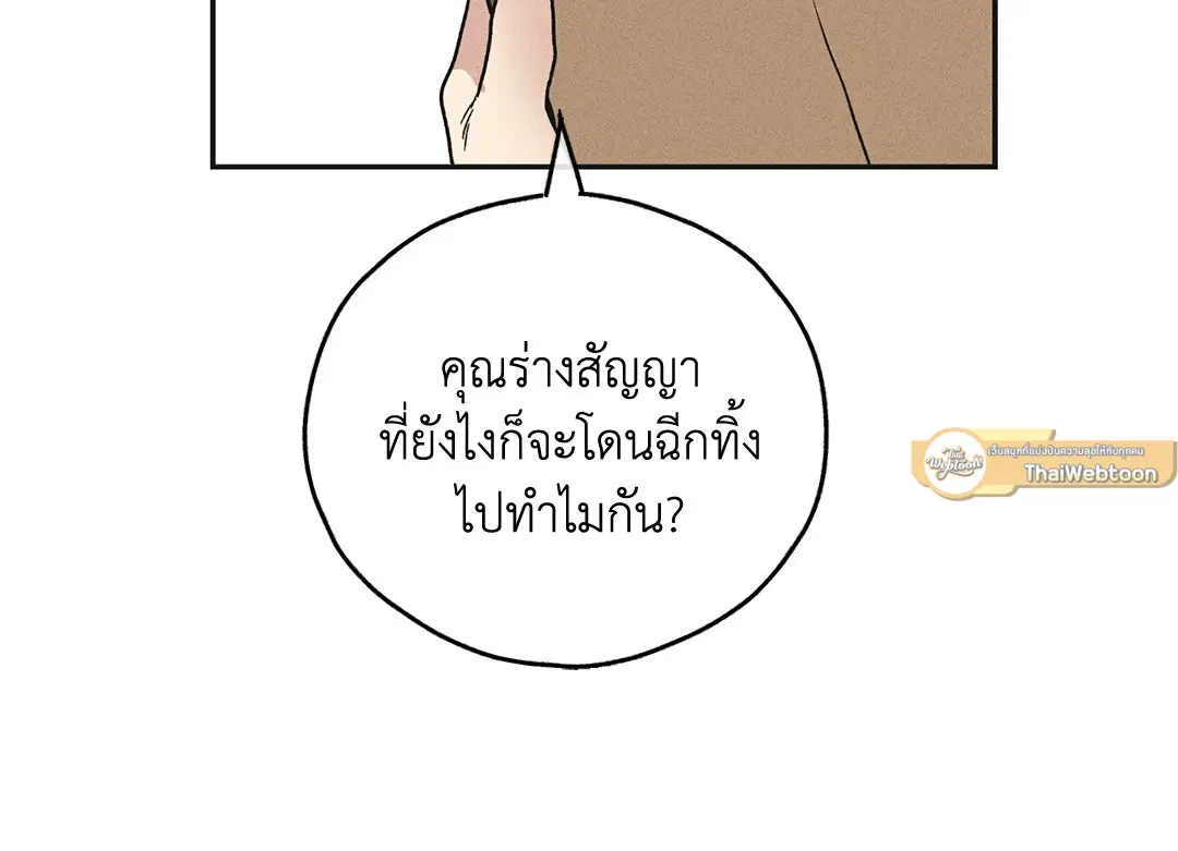 PAYBACK ตอนที่ 60 — page 19 of 85