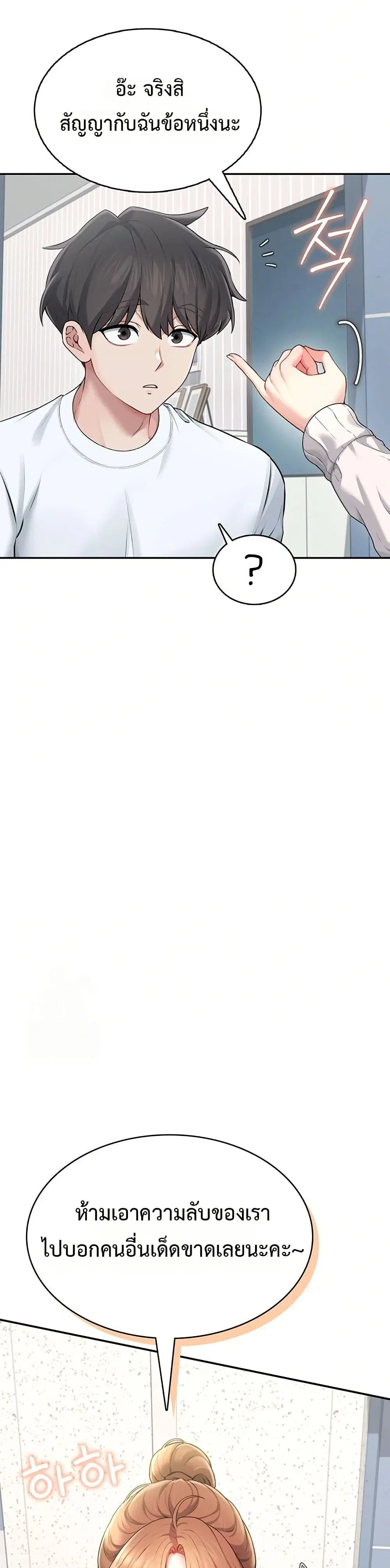 Wireless Touch ตอนที่ 24 — page 46 of 51