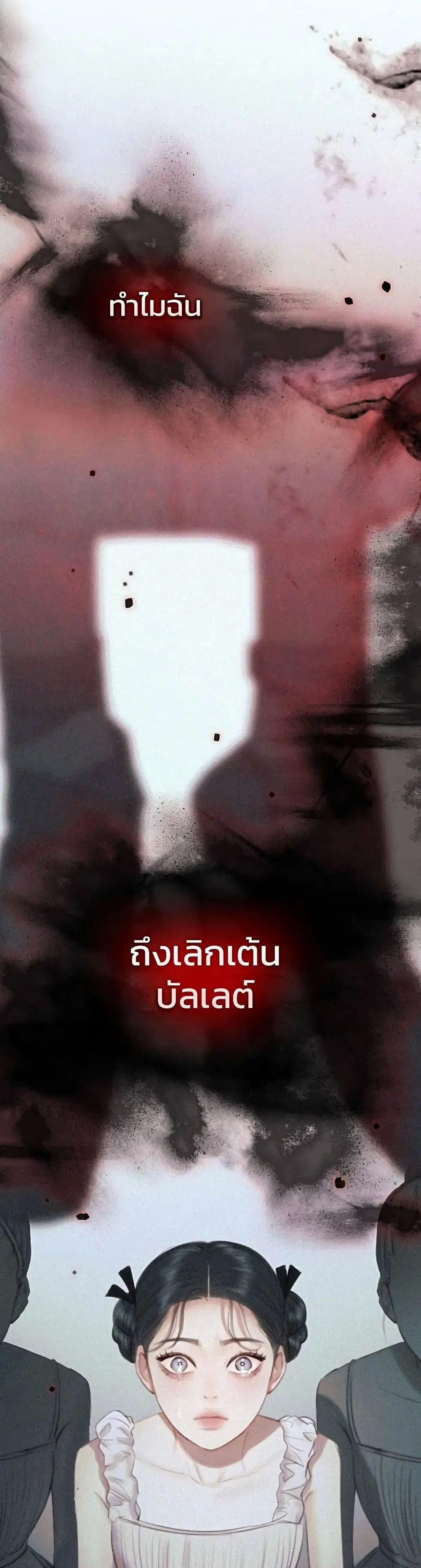 Serena ตอนที่ 43 — page 31 of 52