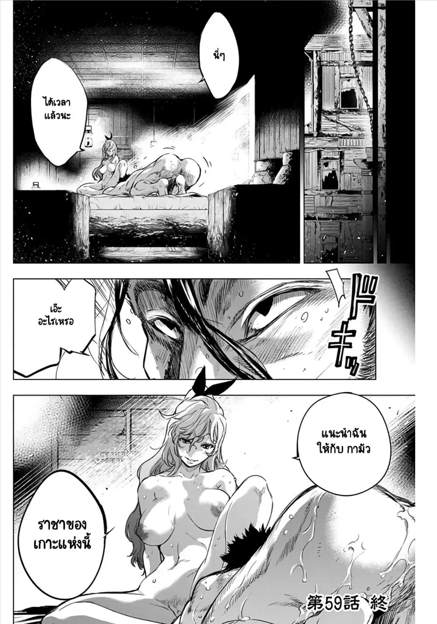 Ingoshima ตอนที่ 45 — page 13 of 14