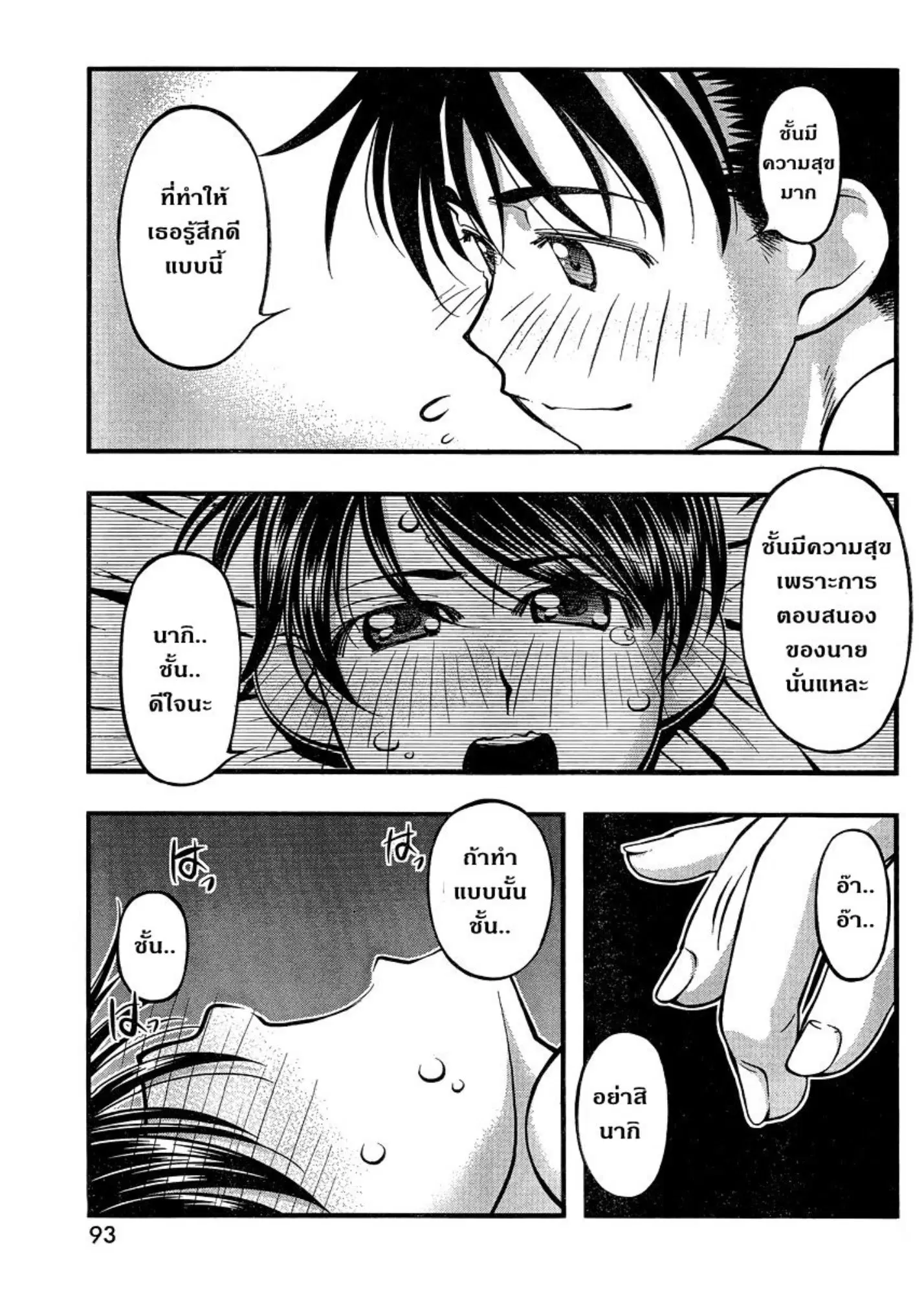 Umi no Misaki ตอนที่ 84 — page 17 of 20