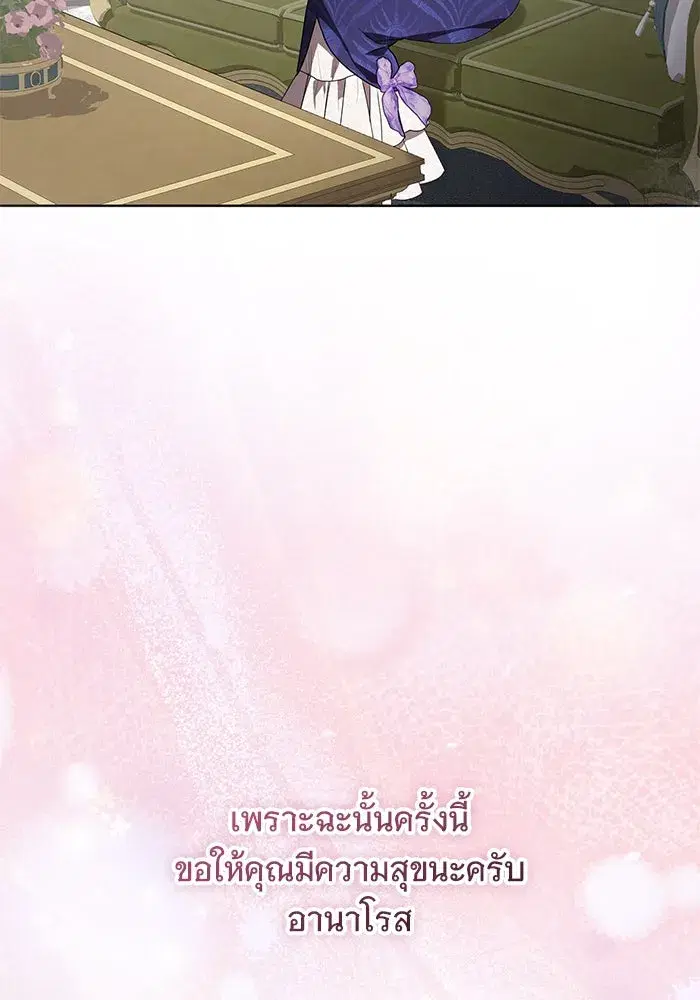 To My Husband’s Mistress ตอนที่ 85 — page 74 of 111