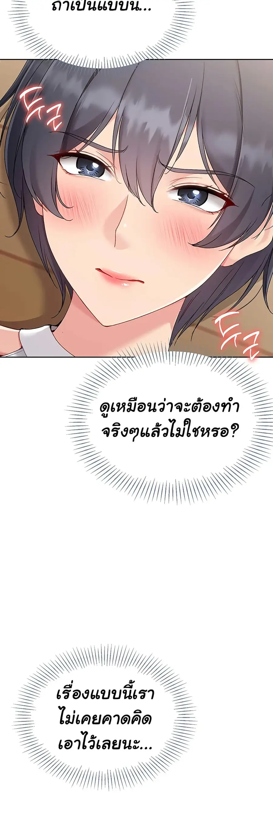 Set Up ตอนที่ 59 — page 59 of 61