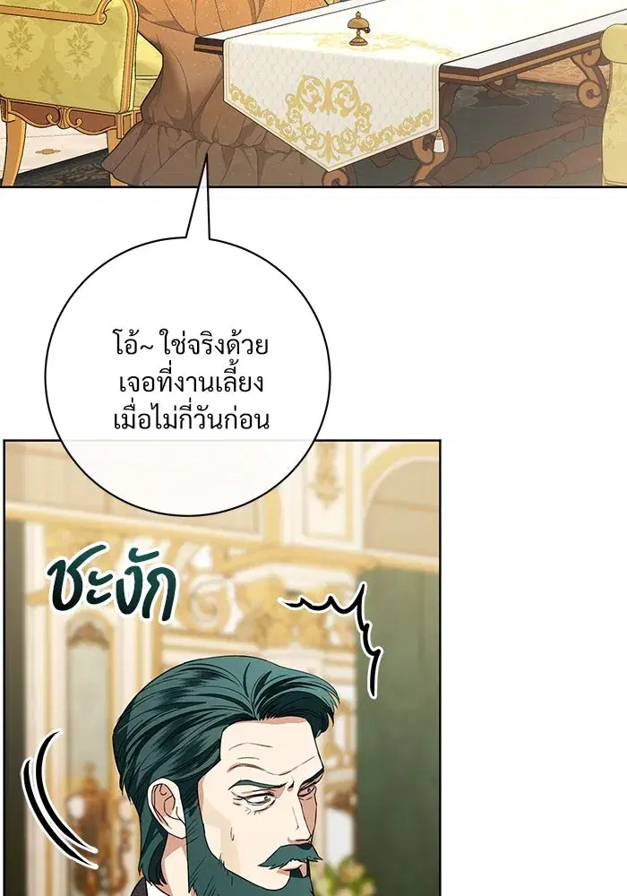 To My Husband’s Mistress ตอนที่ 60 — page 49 of 99