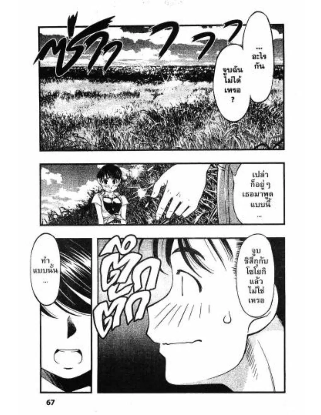 Umi no Misaki ตอนที่ 31 — page 4 of 20