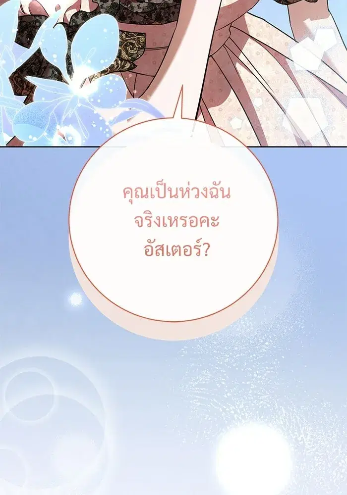 To My Husband’s Mistress ตอนที่ 104 — page 125 of 130