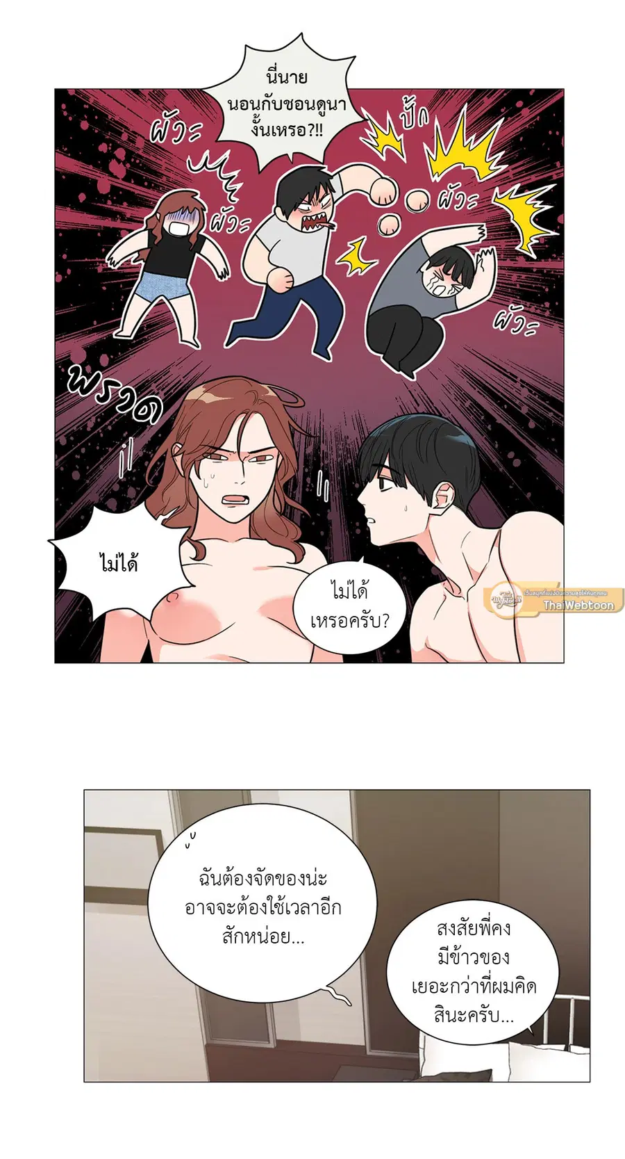 Sadistic Beauty ตอนที่ 104 — page 21 of 36