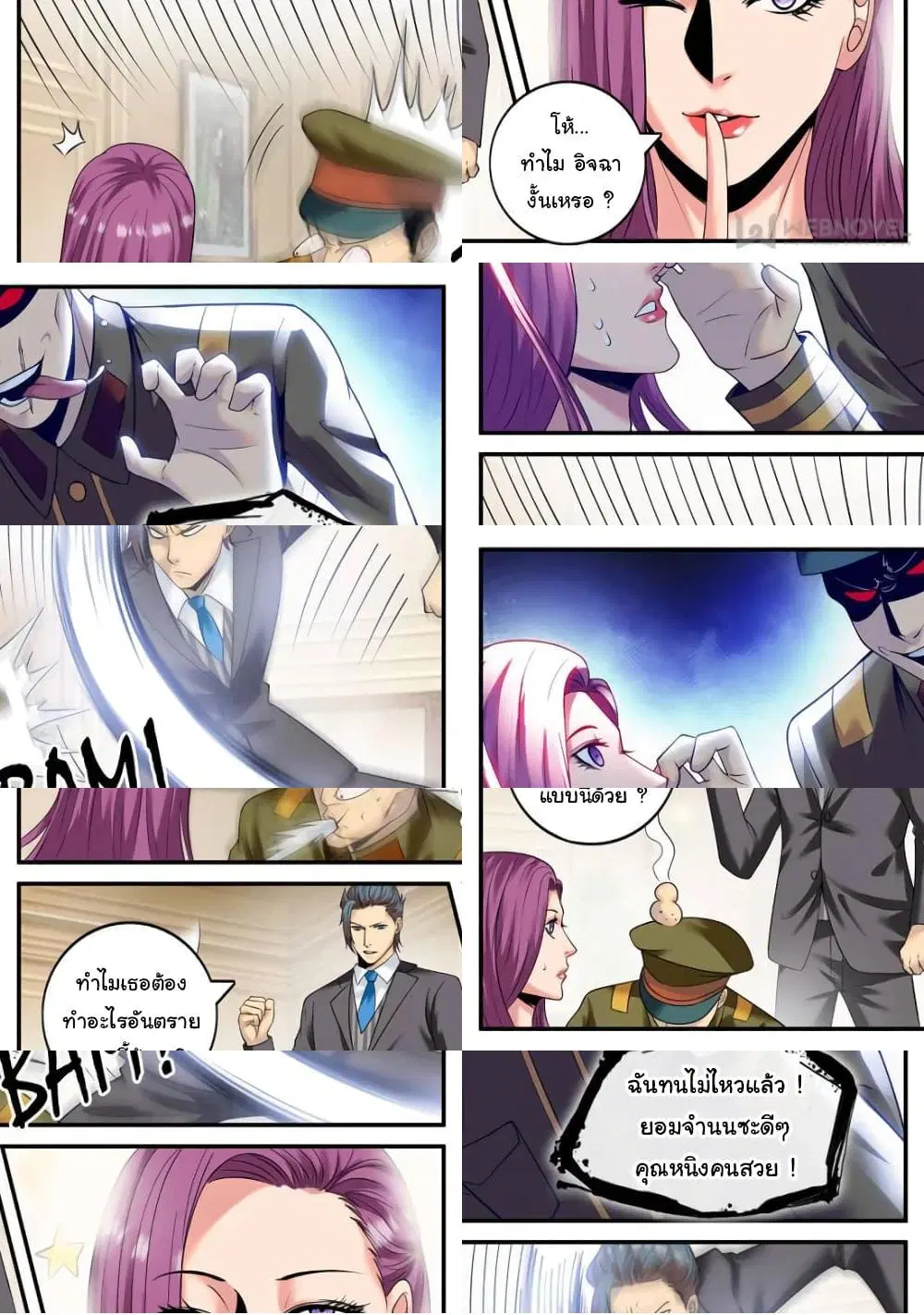 The Superb Captain in the City ตอนที่ 213 — page 4 of 10