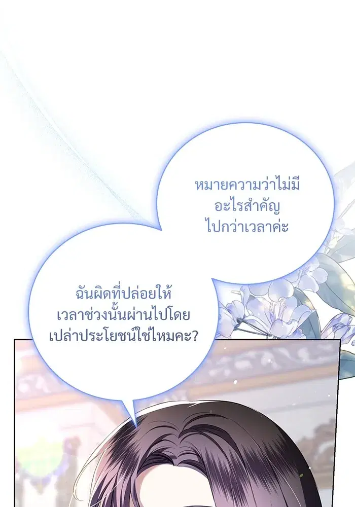 To My Husband’s Mistress ตอนที่ 14 — page 62 of 107