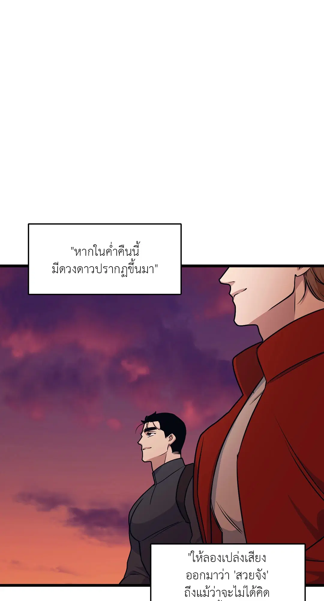 Full Volume ตอนที่ 56 — page 24 of 62