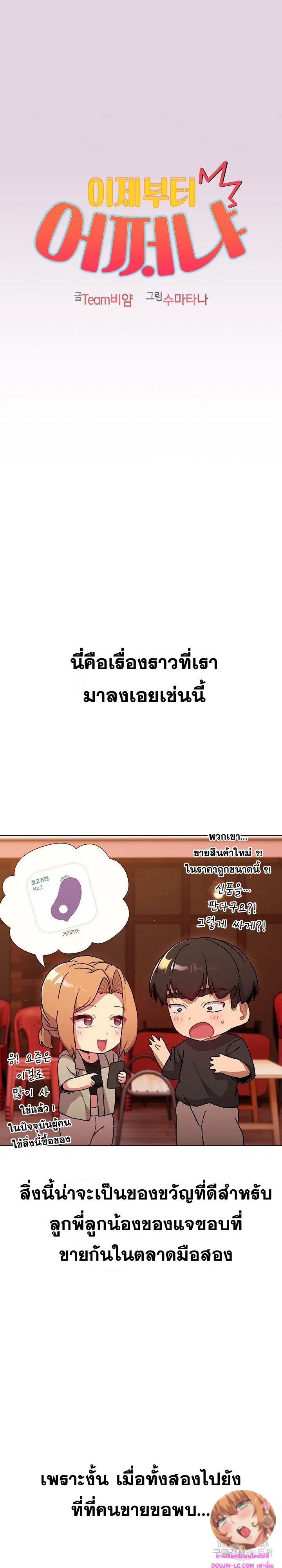 What Do I Do Now? ตอนที่ 65 — page 3 of 26