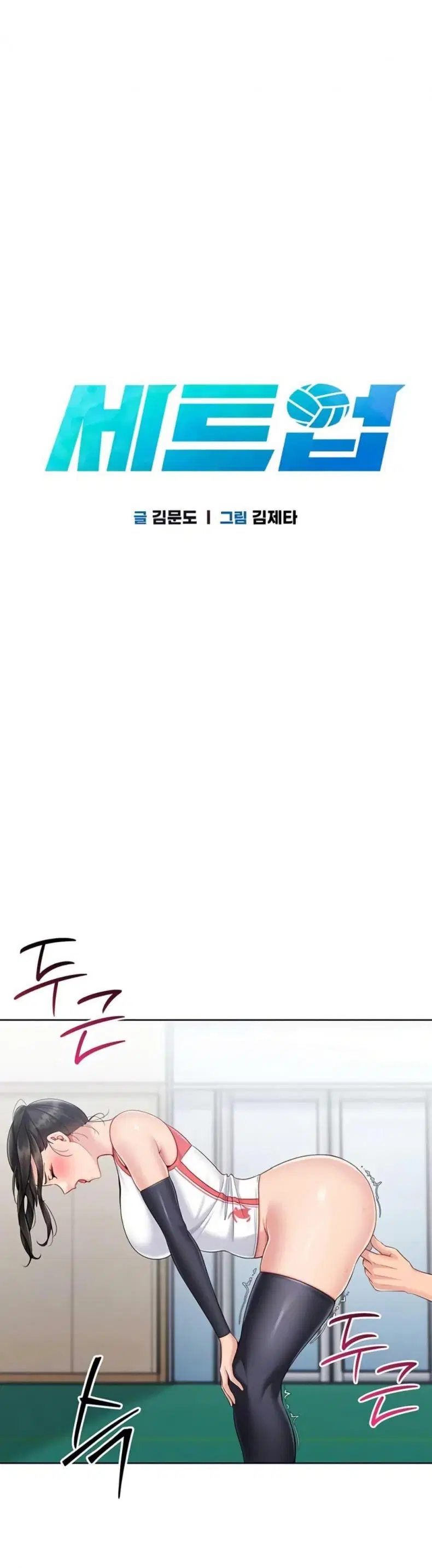 Set It! ตอนที่ 73 — page 5 of 50