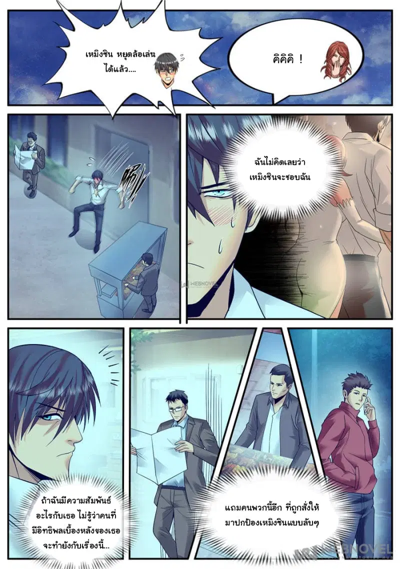 The Superb Captain in the City ตอนที่ 123 — page 13 of 15