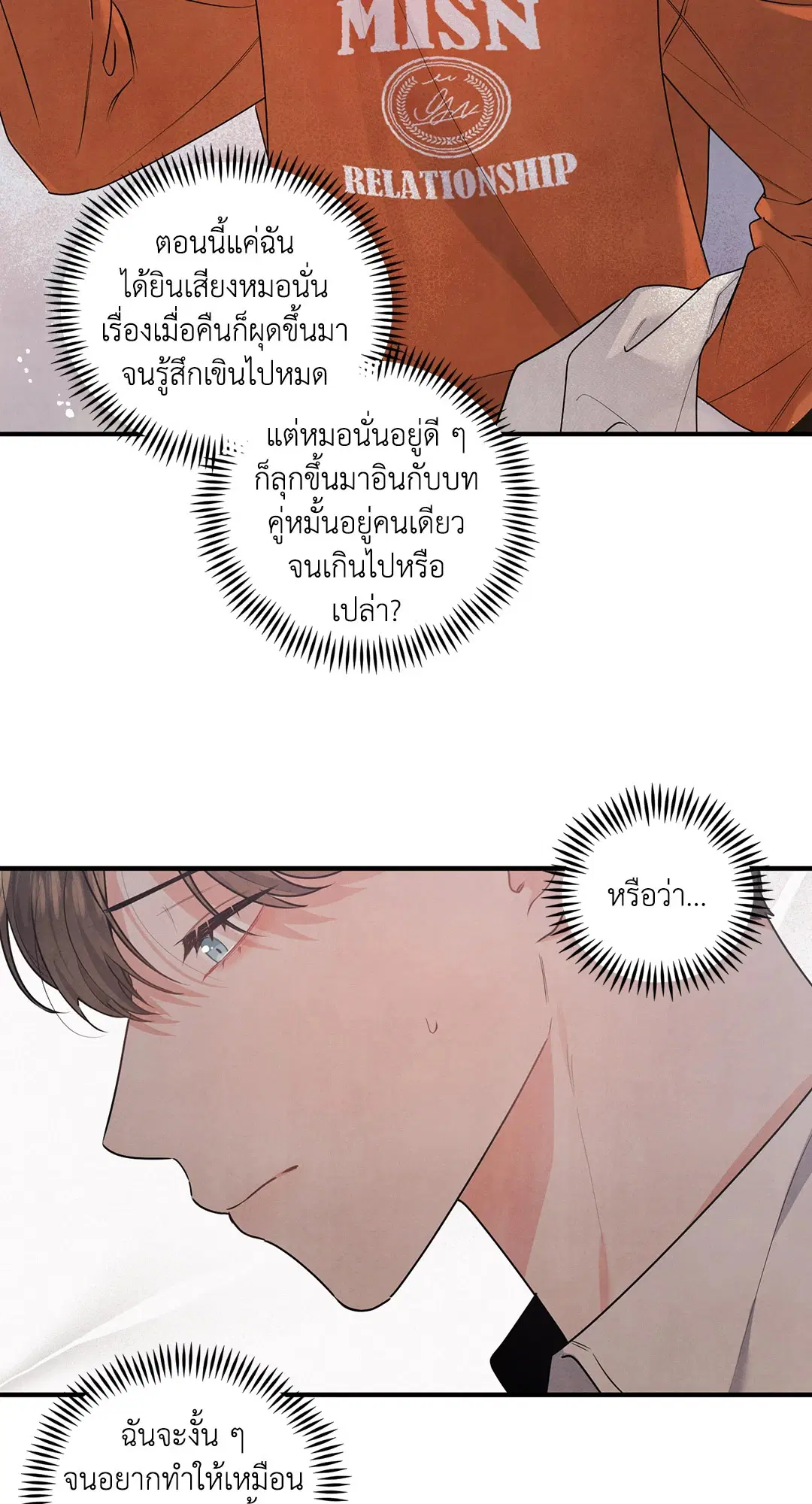 Roses and Champagne ตอนที่ 7 — page 2 of 61