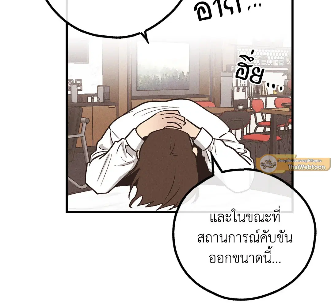 PAYBACK ตอนที่ 83 — page 48 of 75