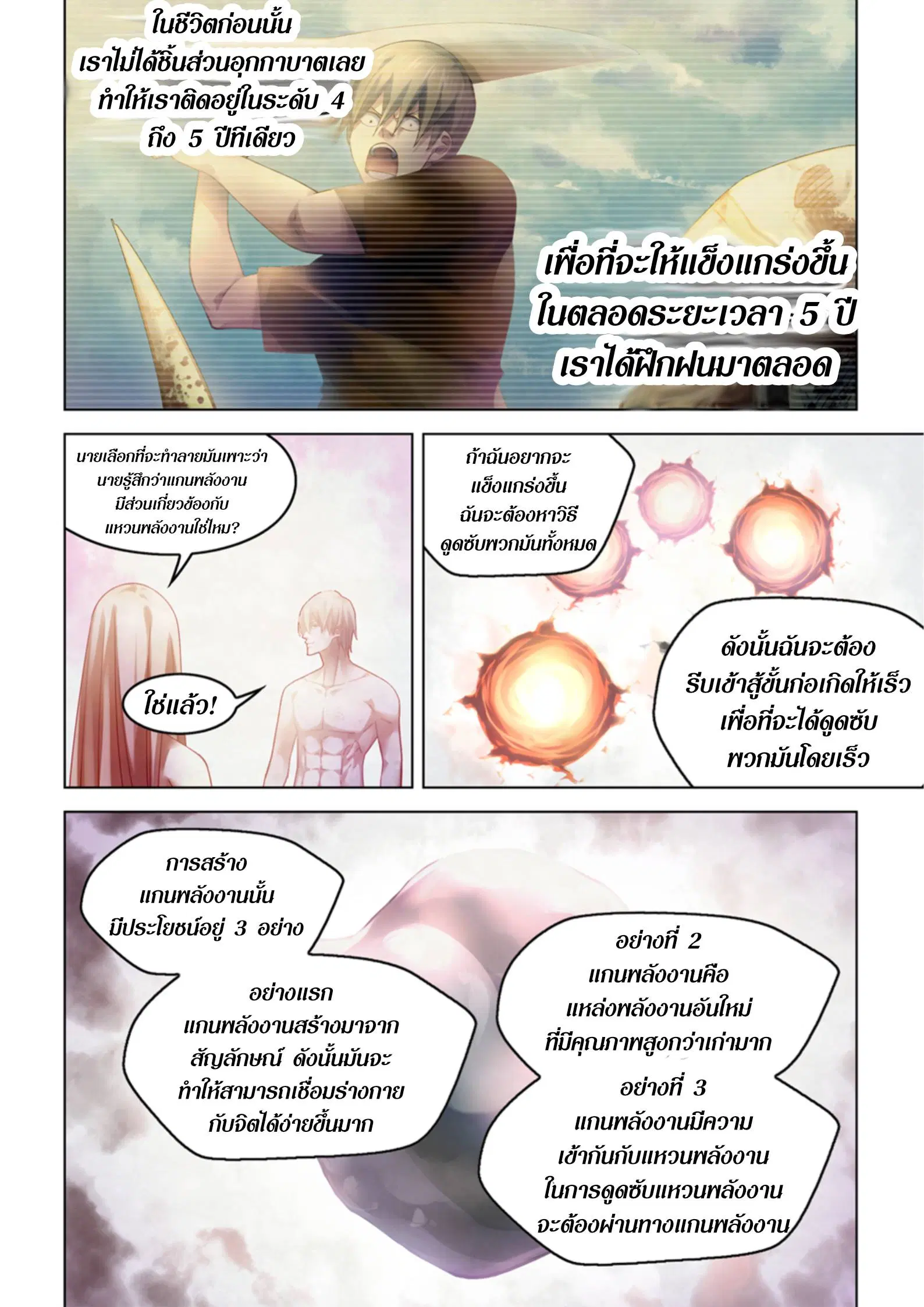 The Last Human ตอนที่ 381 — page 10 of 20