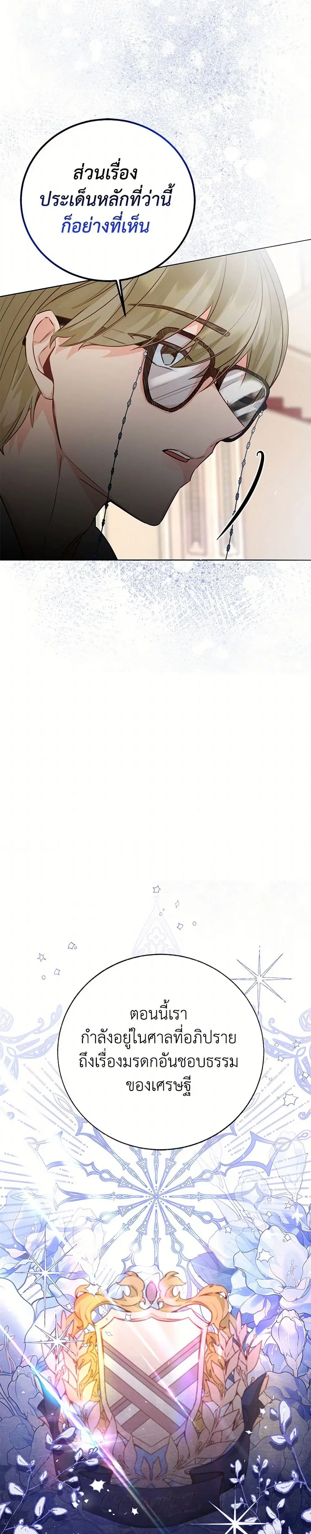 Stealing the Lady’s Heart ตอนที่ 99 — page 34 of 44