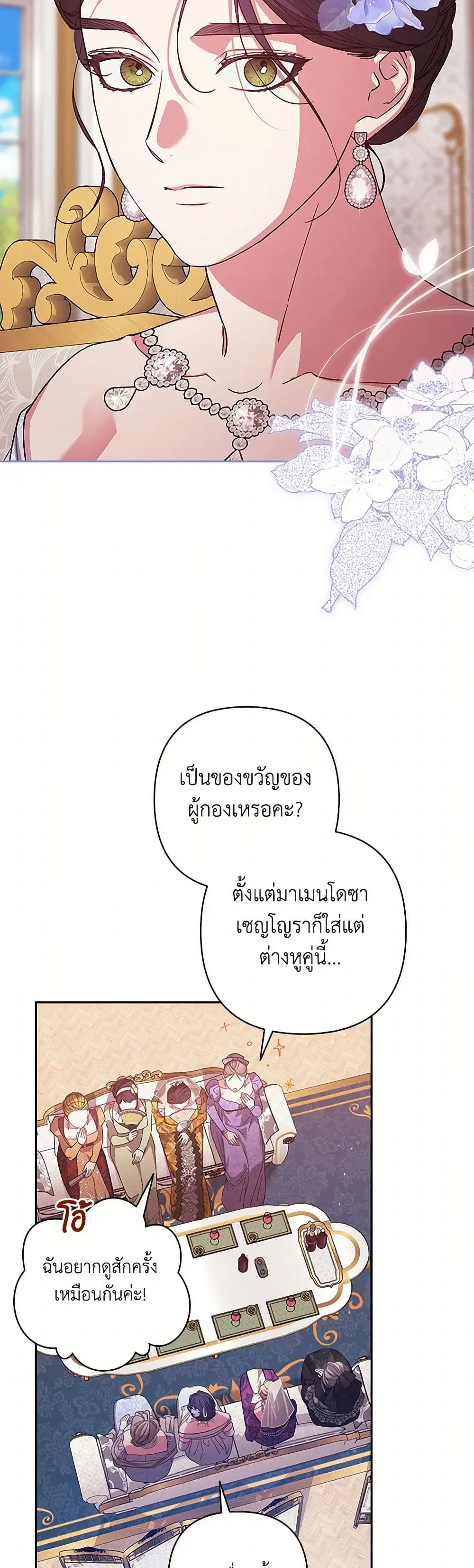 The Broken Ring – This Marriage Will Fail Anyway ตอนที่ 78 — page 31 of 40