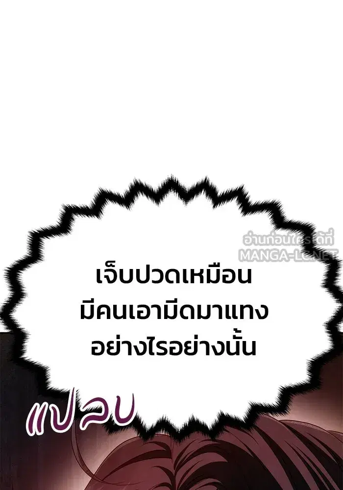One Husband is Enough – เกมรักจับสามี ตอนที่ 8 — page 39 of 128