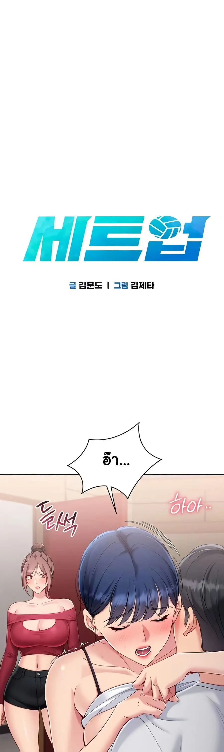 Set Up ตอนที่ 75 — page 6 of 51