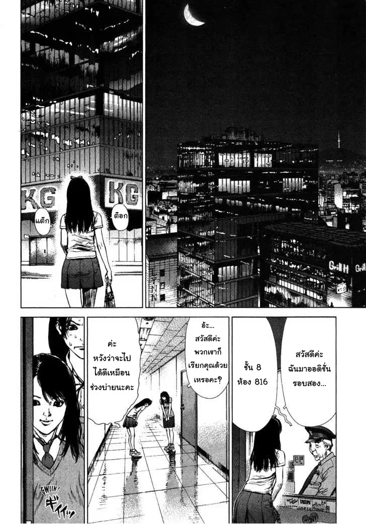 Sun-ken Rock ตอนที่ 55 — page 29 of 38