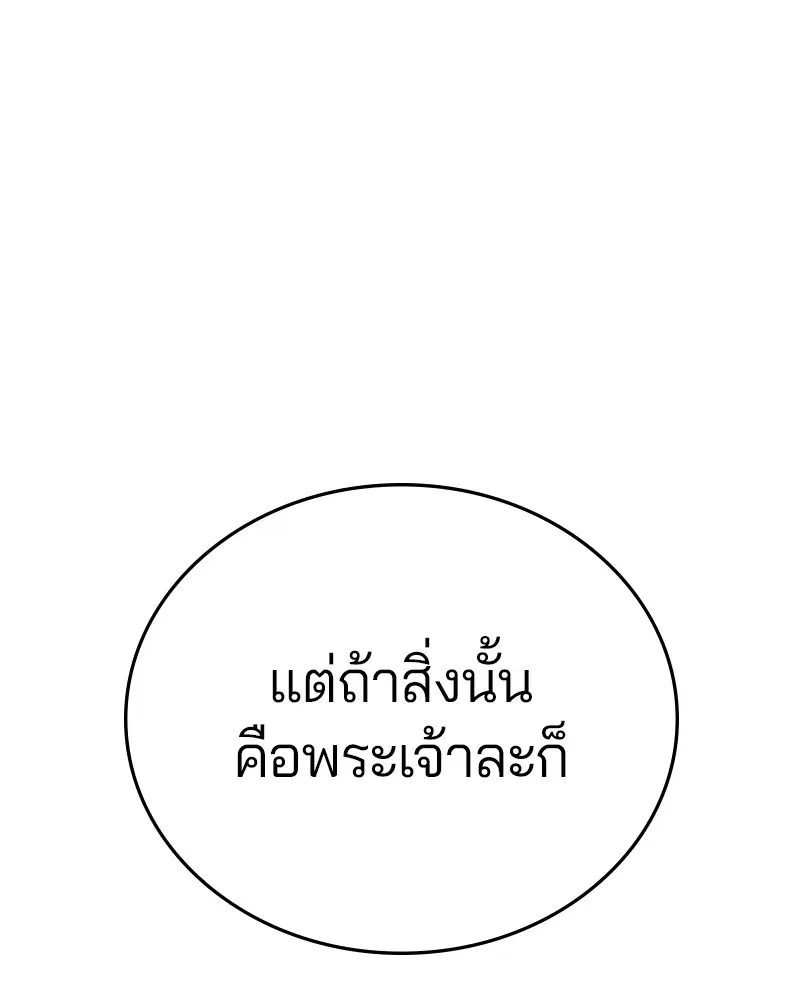 The Player ตอนที่ 164 — page 152 of 159