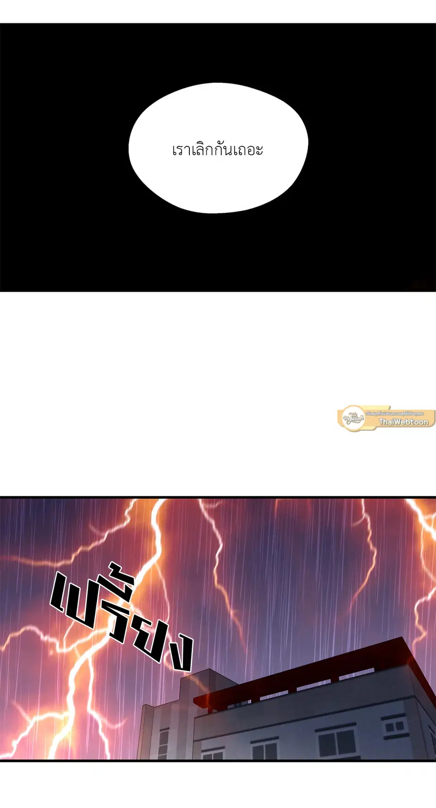 A Man of Virtue ตอนที่ 14 — page 34 of 54