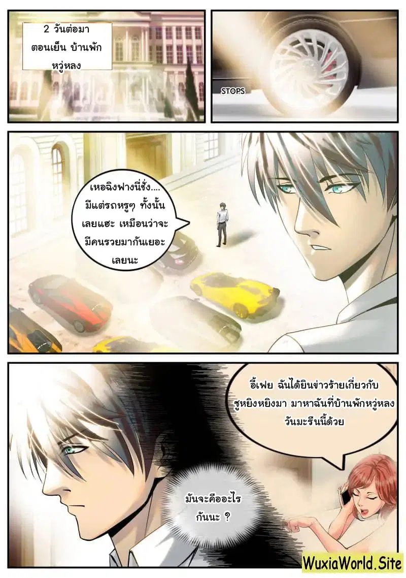 The Superb Captain in the City ตอนที่ 85 — page 7 of 14