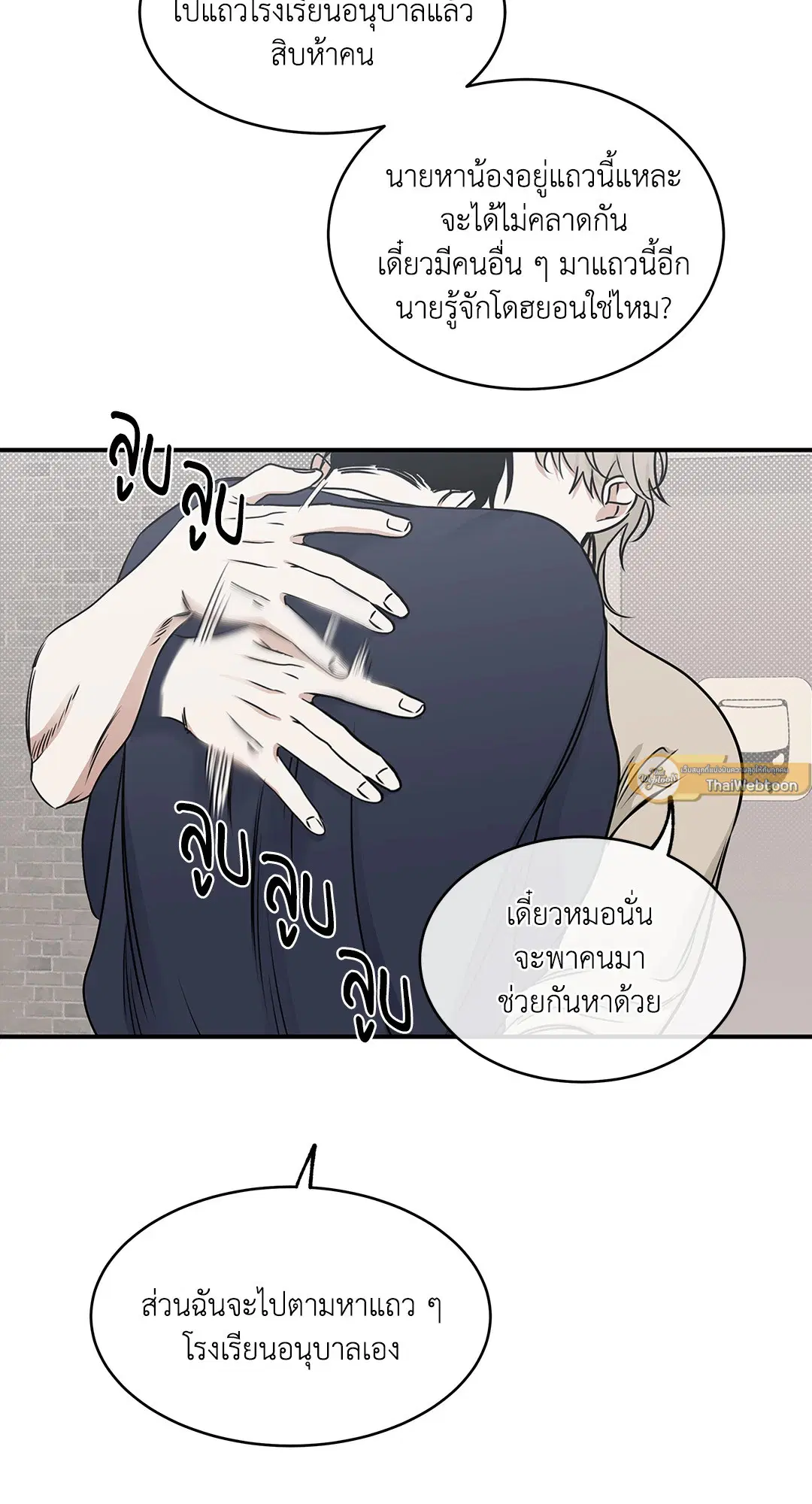 Low Tide in Twilight ตอนที่ 73 — page 9 of 75