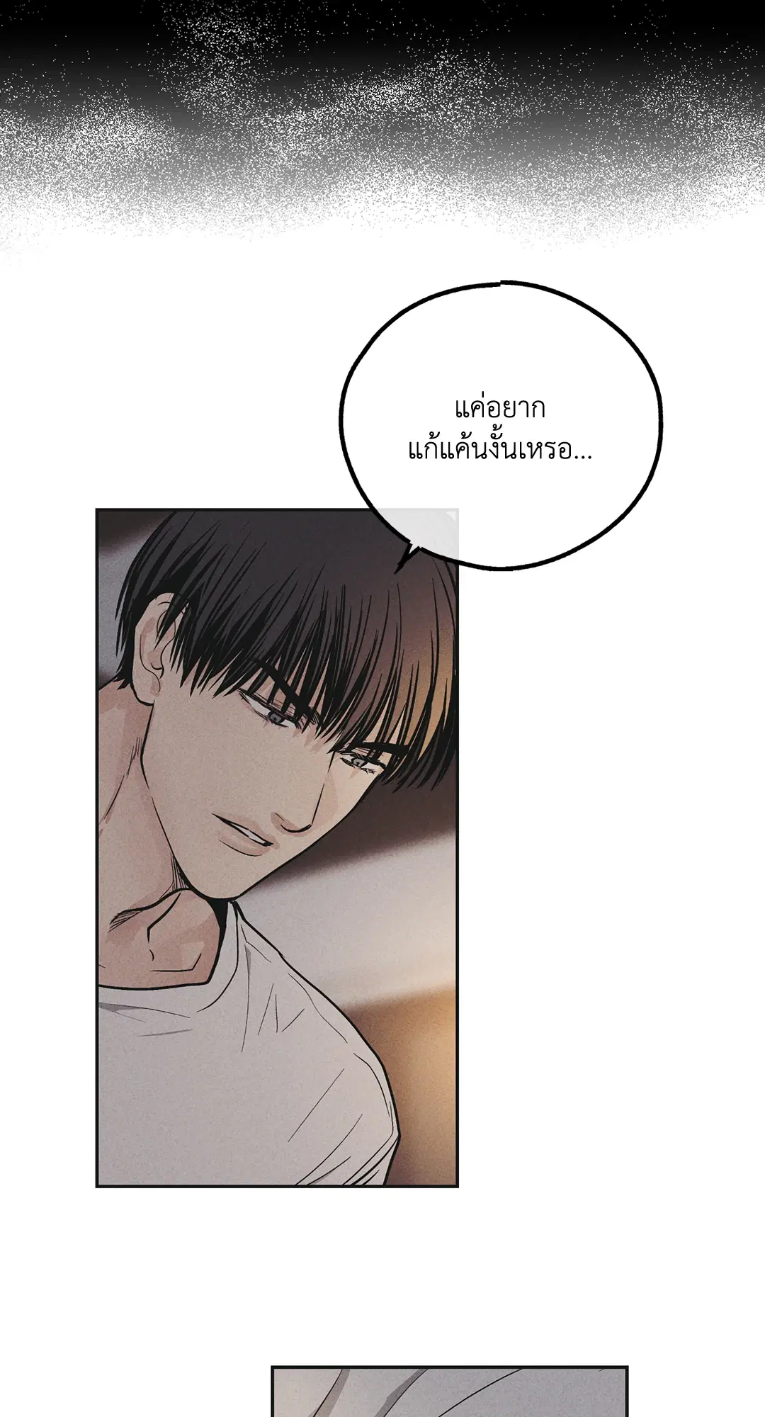 PAYBACK ตอนที่ 52 — page 33 of 90