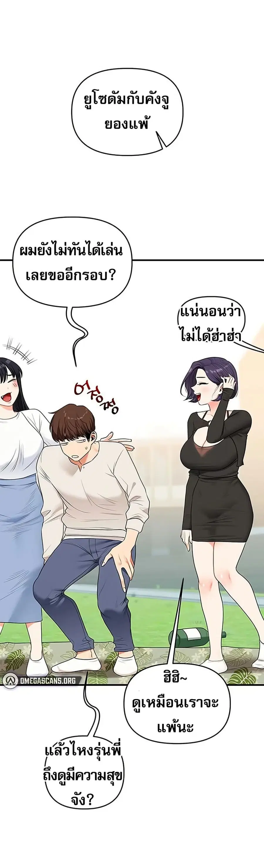 Relationship Reversal ตอนที่ 81 — page 41 of 49