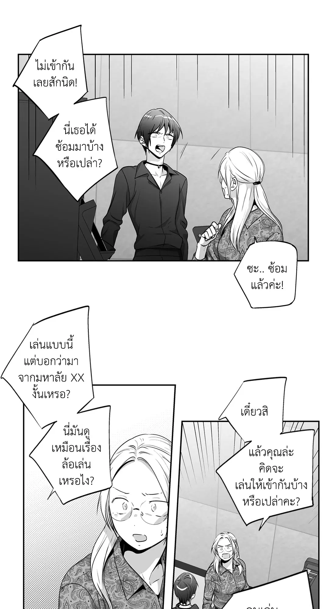 Love is an Illusion! – ซูเปอร์สตาร์ ตอนที่ 45.08 — page 17 of 52