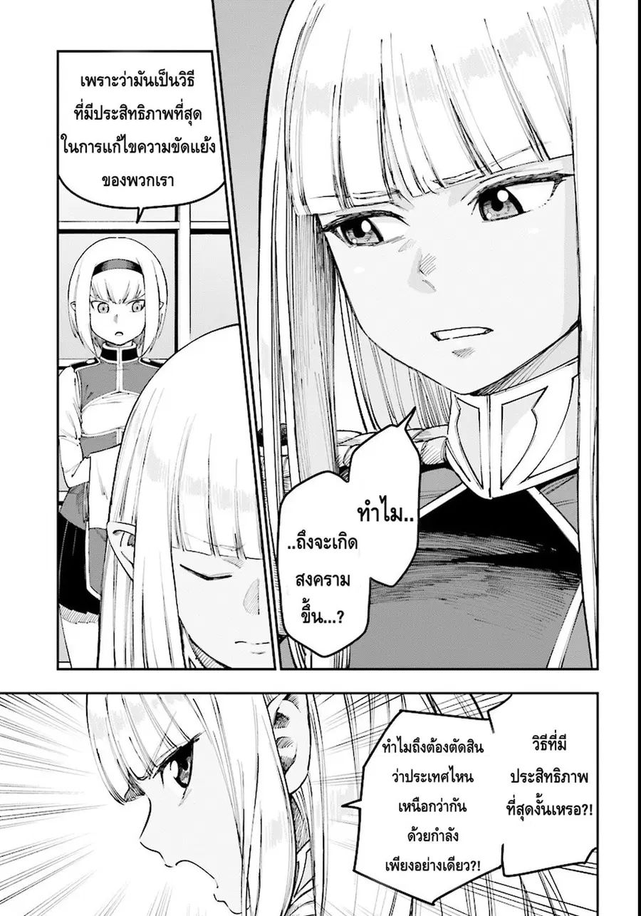 Konjiki no Moji Tsukai – Yuusha Yonin ni Makikomareta Unique Cheat ตอนที่ 33 — page 4 of 31