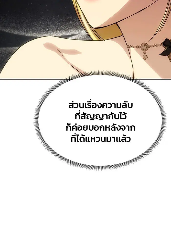 One Husband is Enough – เกมรักจับสามี ตอนที่ 67 — page 89 of 164