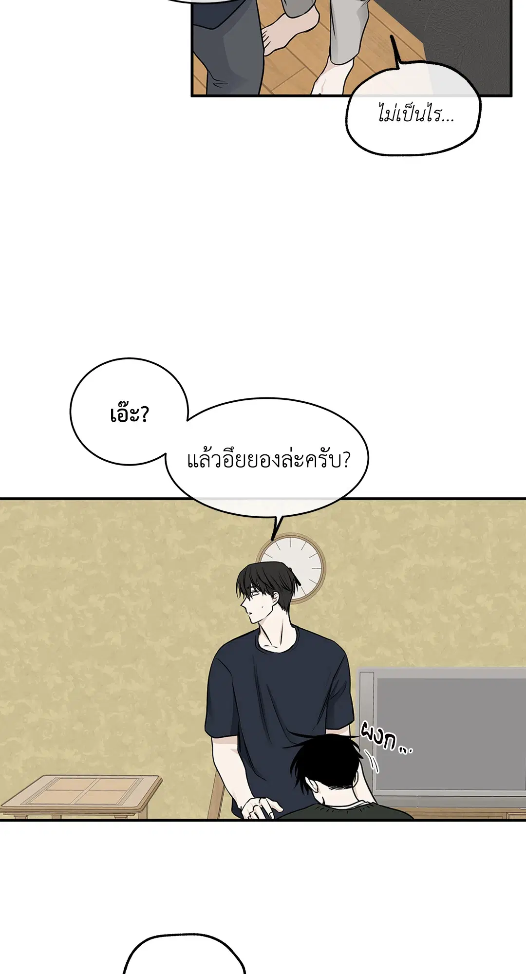 Low Tide in Twilight ตอนที่ 71 — page 15 of 71