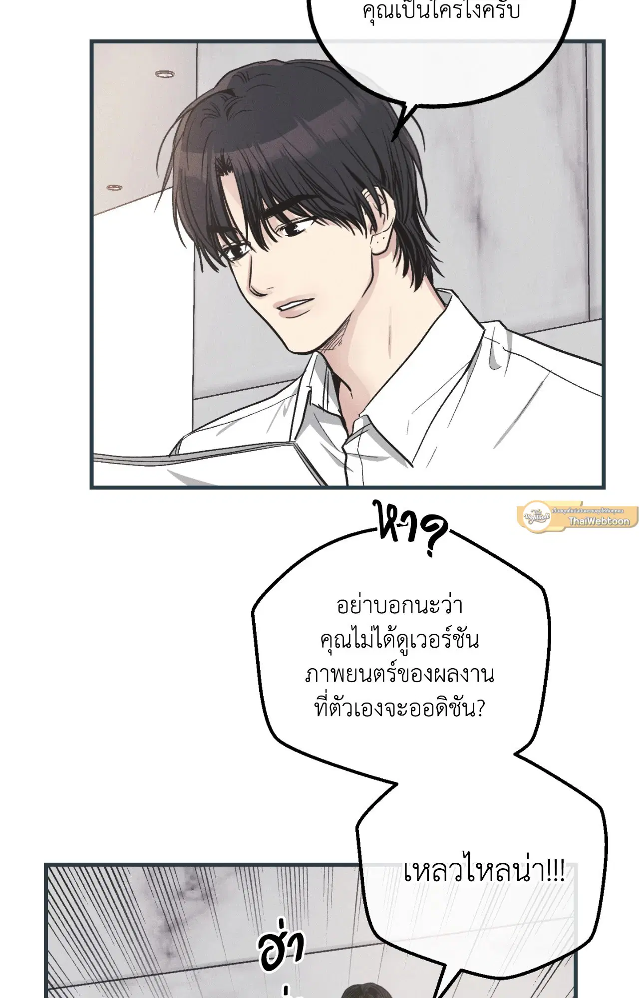 PAYBACK ตอนที่ 95.09 — page 54 of 105