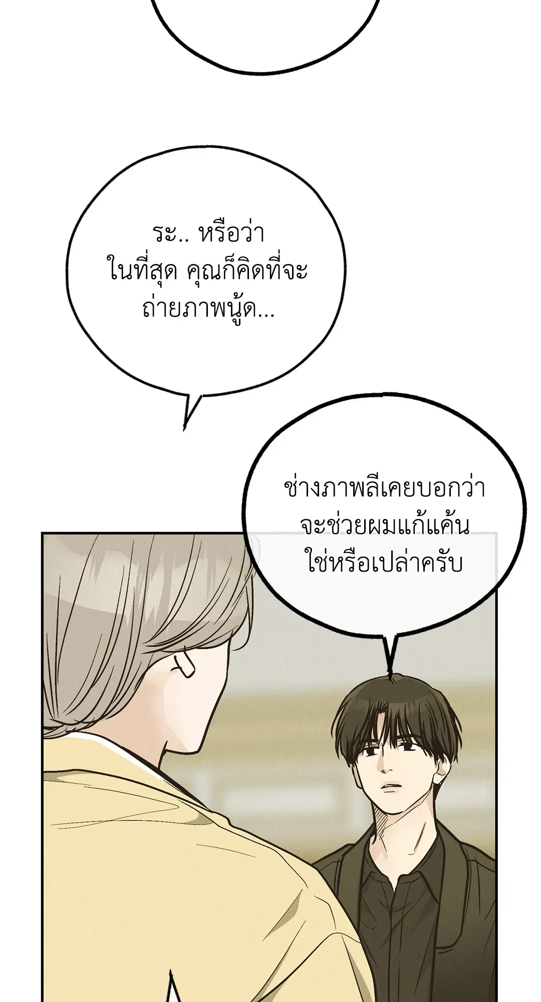 PAYBACK ตอนที่ 72 — page 36 of 100