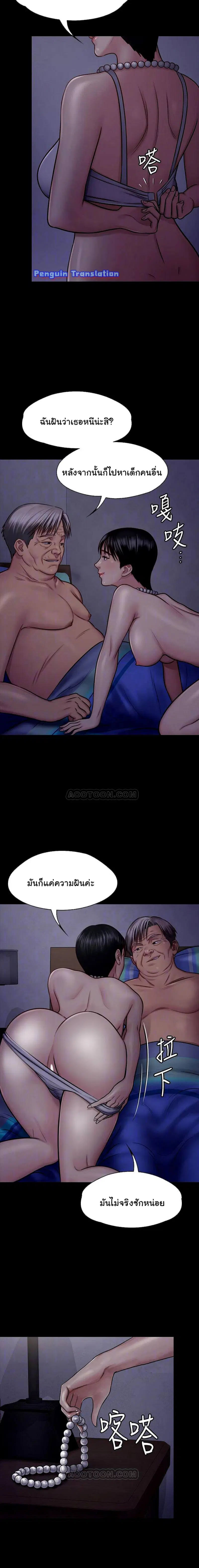 Queen Bee ตอนที่ 119 — page 6 of 24