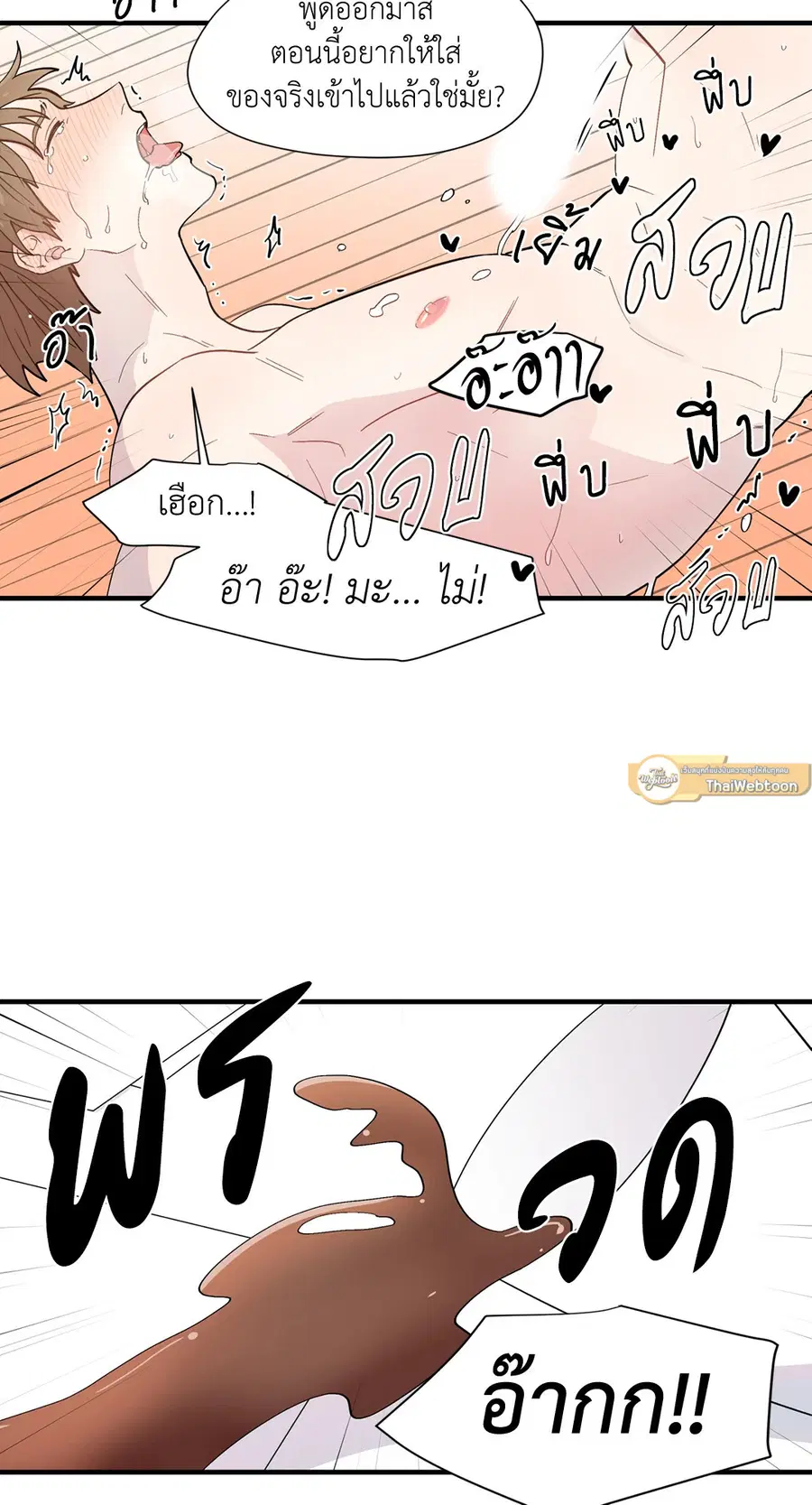 A Man of Virtue ตอนที่ 8 — page 20 of 57