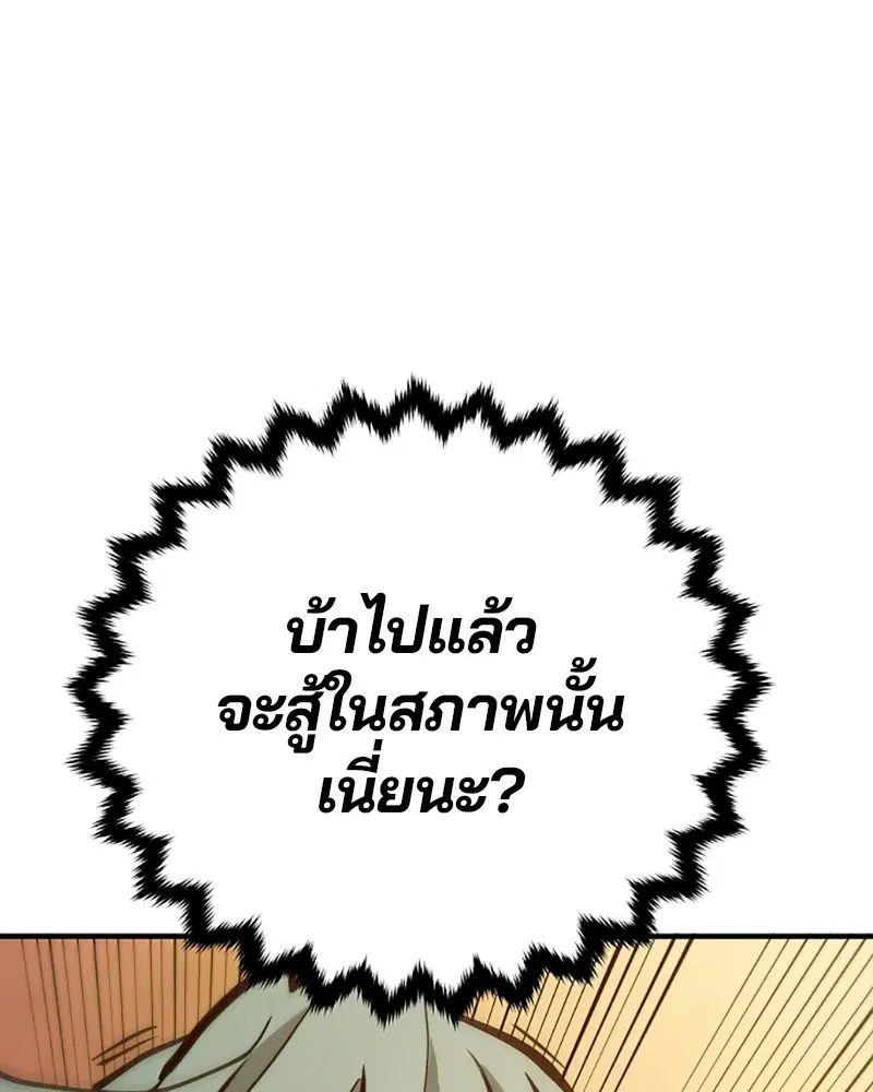 The Player ตอนที่ 147 — page 37 of 157