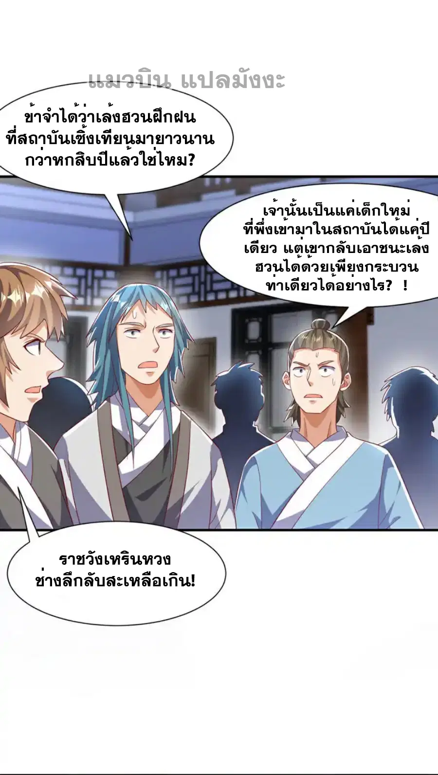 Wu Ni ตอนที่ 508 — page 8 of 36