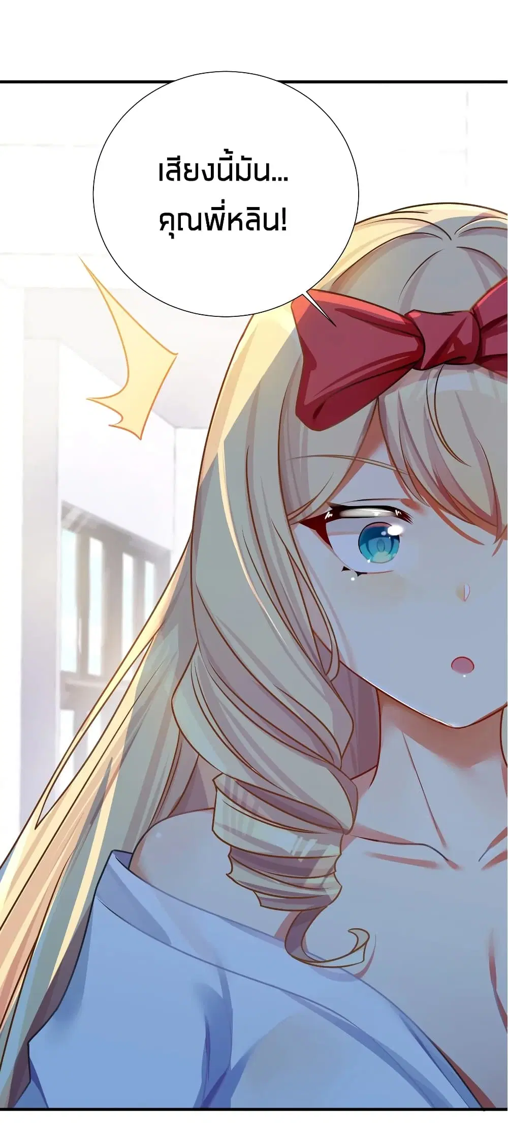 What Happended? Why I become to Girl? ตอนที่ 58 — page 31 of 50