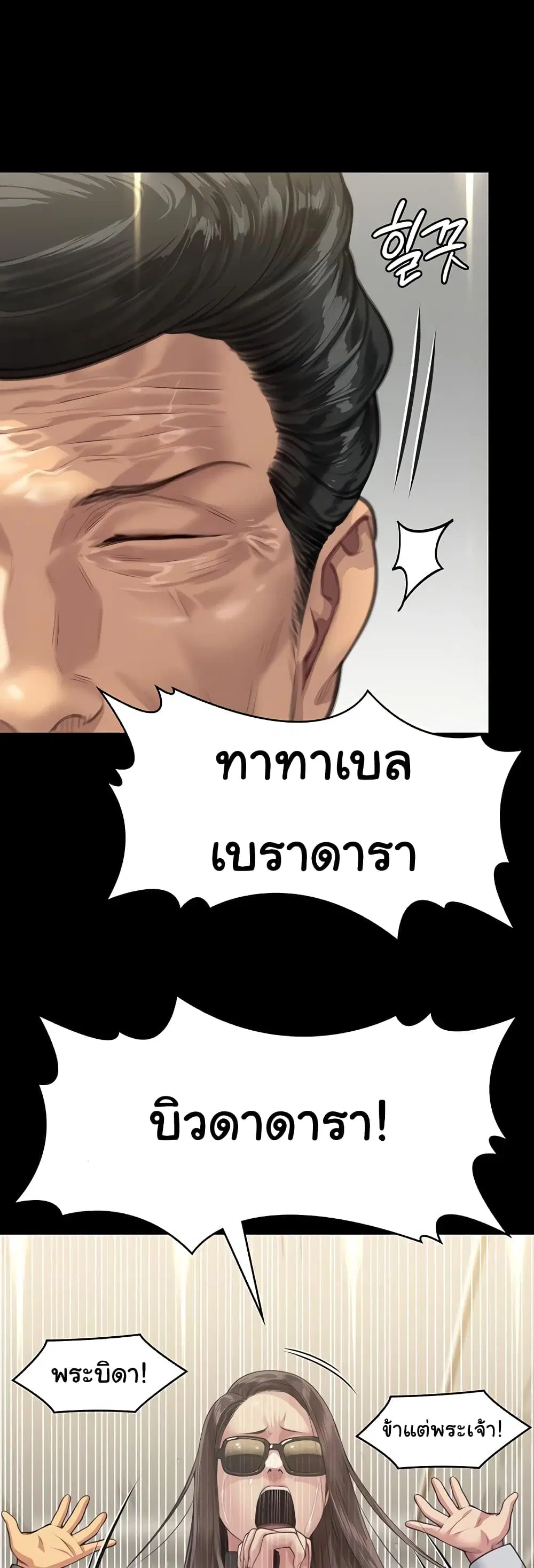 Queen Bee ตอนที่ 319 — page 10 of 60