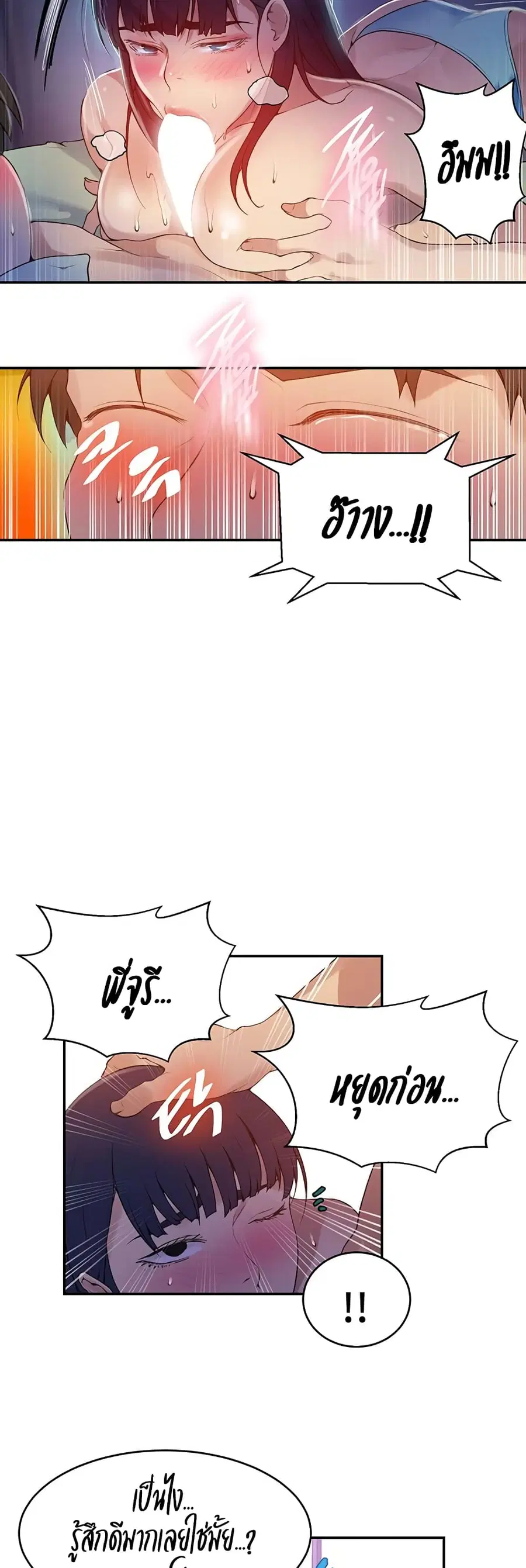 Secret Class ตอนที่ 134 — page 6 of 30