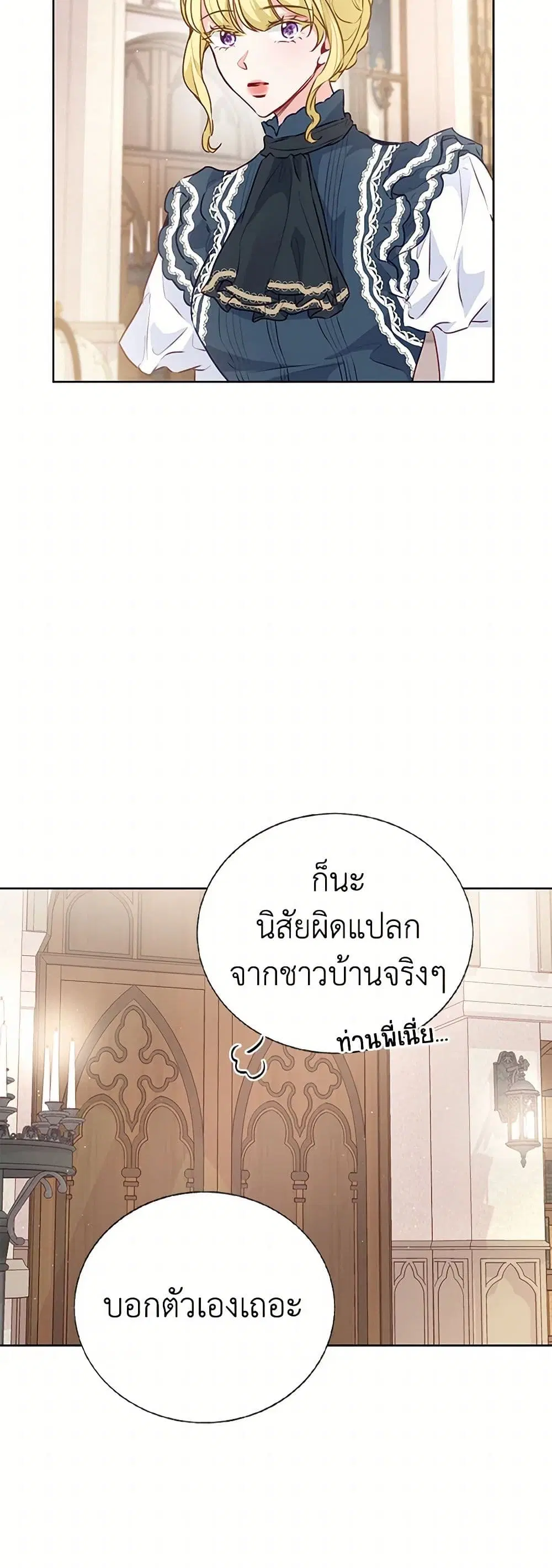 Stealing the Lady’s Heart ตอนที่ 31 — page 16 of 38