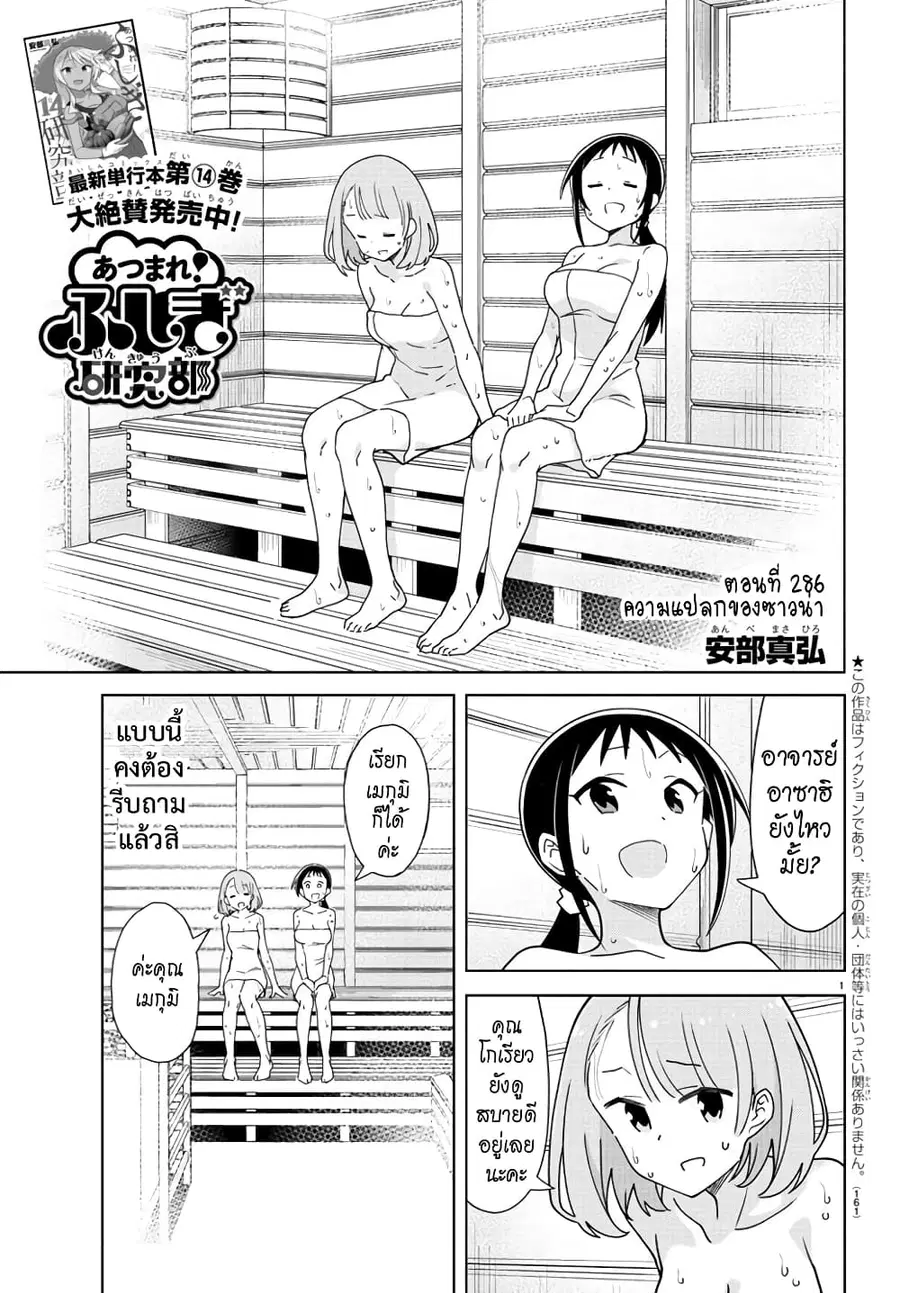Atsumare! Fushigi Kenkyubu ตอนที่ 286 — page 1 of 8